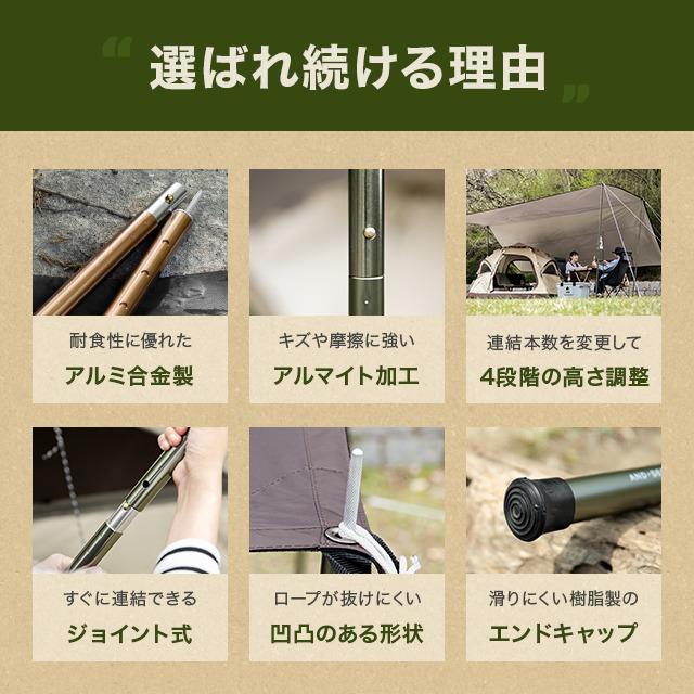 テントポール2.3m × 4本　AND・DECO MODERN DECO（モダンデコ） ヘキサタープ用 テントポール 70〜230cm