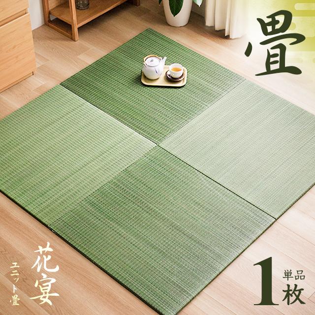 MODERN DECO ユニット畳 置き畳 送料無料 83cm 1枚 畳 たたみ 畳 MODERN DECO ユニット畳 置き畳 送料無料 83cm 1枚 畳 たたみ 畳