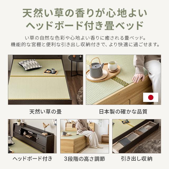 MODERN DECO（モダンデコ） 畳ベッド 片側引き出し 国産 日本製