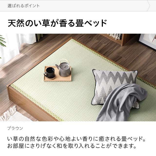 MODERN DECO 畳ベッド セミシングル 国産 ロータイプ 畳 収納 MODERN DECO 畳ベッド セミシングル 国産 ロータイプ 畳 収納