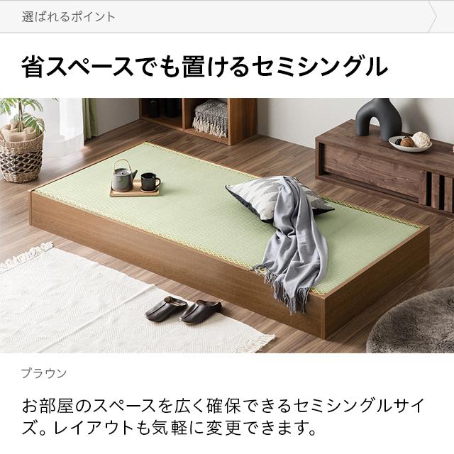 MODERN DECO 畳ベッド セミシングル 国産 ロータイプ 畳 収納 MODERN DECO 畳ベッド セミシングル 国産 ロータイプ 畳 収納