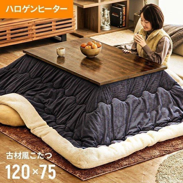 MODERN DECO（モダンデコ） ヴィンテージ 古木風 送料無料 こたつ 