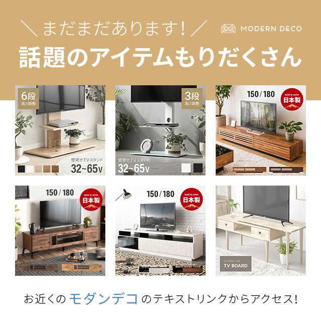 MODERN DECO テレビボード 完成品 テレビ台 国産 収納付き ロー MODERN DECO テレビボード 完成品 テレビ台 国産 収納付き ロー