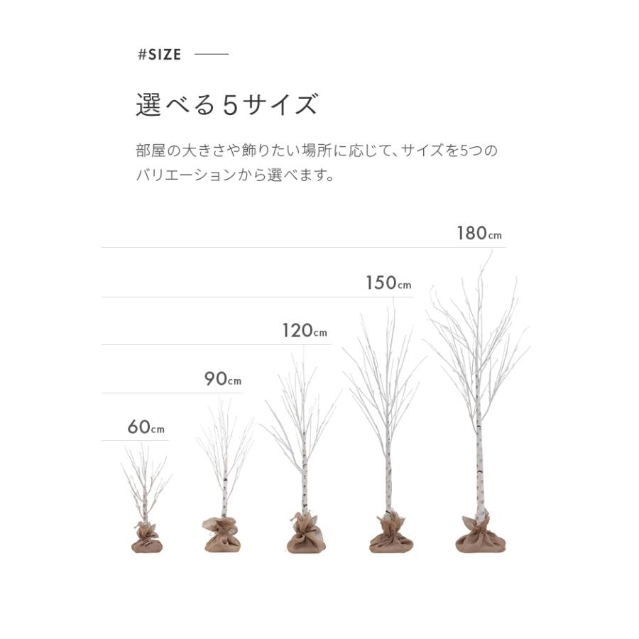 【全品P5倍 5/3】 クリスマスツリー 90cm 白樺 おしゃれ 北欧 ブランチツリー 白樺ツリー LED ヌードツリー 木 枝 シンプル｜don2｜19