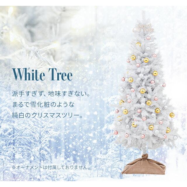 クリスマスツリー ホワイト 150cm クリスマスツリー 北欧 おしゃれ インテリア モダンデコ｜don2｜02
