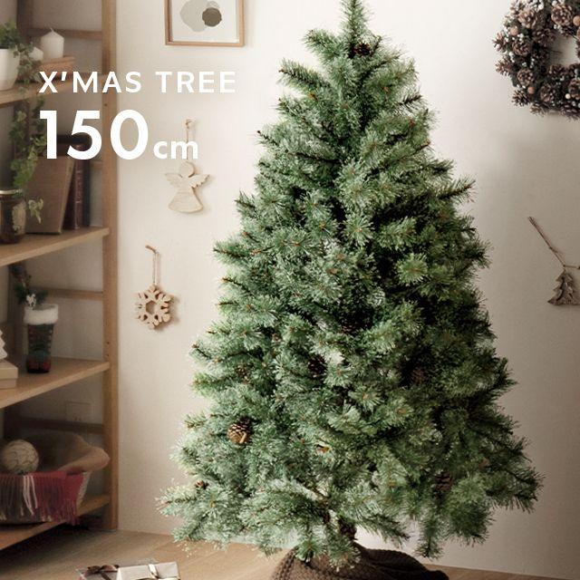 早い者勝ち クリスマスツリー おしゃれ 150cm 北欧 クリスマス用品 クリスマスグッズ かわいい Xmas Riosmauricio Com