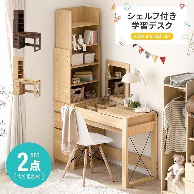 学習机 シンプル 送料無料 おしゃれ 学習デスク シェルフセット 学習デスク 勉強机 リビング学習 大人 子供 デスク パソコンデスク Pcデスク 机 モダンデコ モダンデコ 通販 Paypayモール