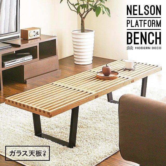 ネルソン ベンチ Nelson Bench ガラス天板つき テーブル ローテーブル センターテーブル ナイトテーブル リビングテーブル モダンデコ モダンデコ 通販 Paypayモール
