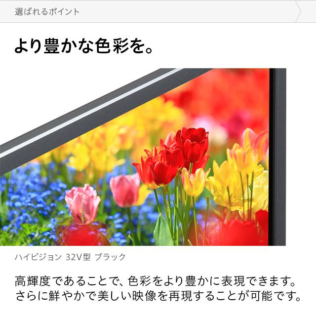 テレビ TV 32型 32インチ ハイビジョン 高画質 液晶テレビ 録画機能付き 外付けHDD録画機能 3波 地デジ BS CS ハイビジョン