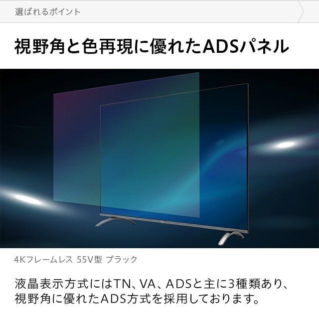 フレームレス 4Kテレビ 55型 55インチ 4K液晶テレビ 4K対応液晶テレビ