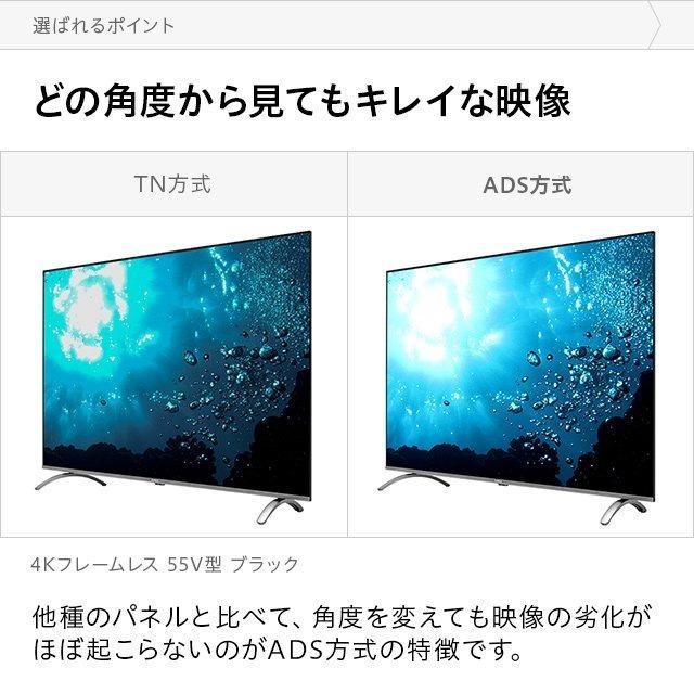 フレームレス 4Kテレビ 55型 55インチ 4K液晶テレビ 4K対応液晶テレビ