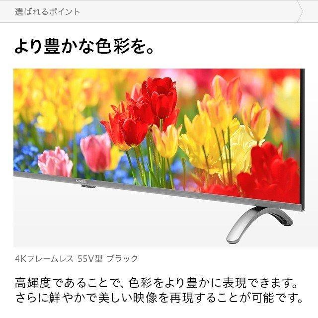 フレームレス 4Kテレビ 55型 55インチ 4K液晶テレビ 4K対応液晶テレビ 高画質 HDR対応 SUNRIZE サンライズ モダンデコ 3年保証