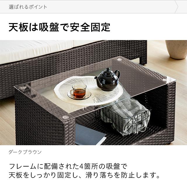 いラインアップ ガーデンテーブル ラタン調 防水 屋外用 長方形 テーブル ガラステーブル センターテーブル ローテーブル ガーデンファニチャー モダンデコ