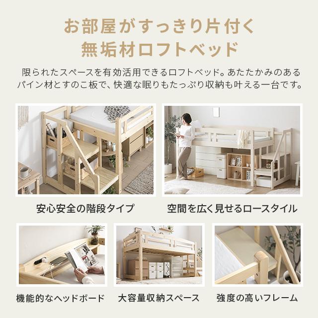 MODERN DECO（モダンデコ） ロフトベッド 子供用 ロータイプ 階段式