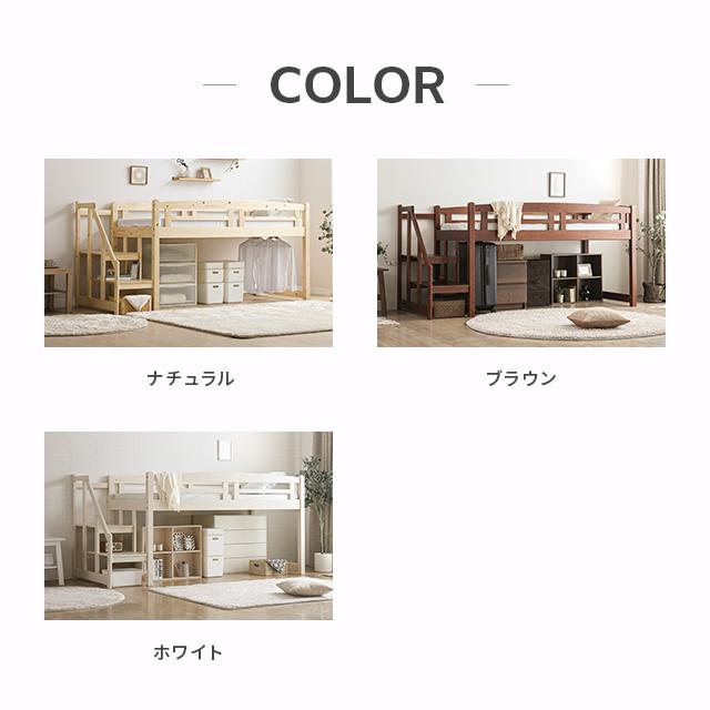 MODERN DECO（モダンデコ） ロフトベッド 子供用 ロータイプ 階段式 