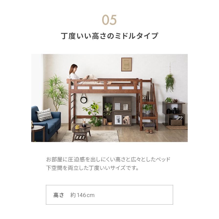 MODERN DECO（モダンデコ） ロフトベッド 階段 シングル 2段ベッド