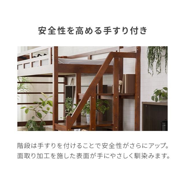 MODERN DECO（モダンデコ） ロフトベッド 階段 シングル 2段ベッド