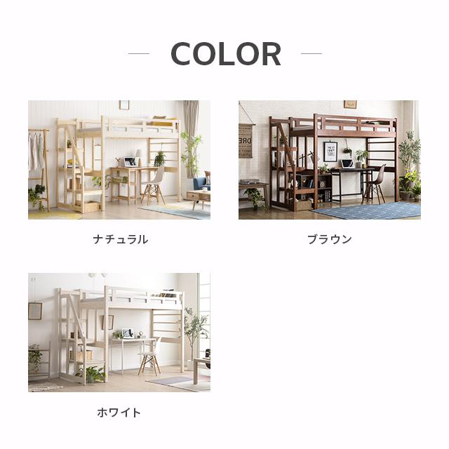 MODERN DECO（モダンデコ） ロフトベッド 子供用 階段式 ハイタイプ