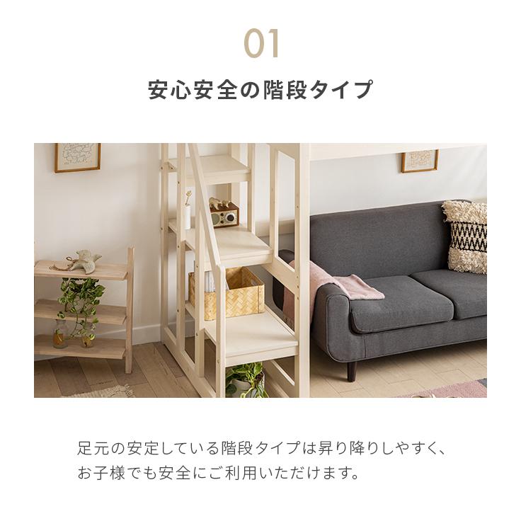 MODERN DECO（モダンデコ） ロフトベッド 子供用 階段式 ハイタイプ