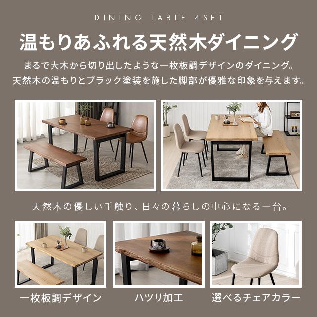 MODERN DECO ダイニングテーブルセット 4人掛け 150×85 ベンチ MODERN DECO ダイニングテーブルセット 4人掛け 150×85 ベンチ