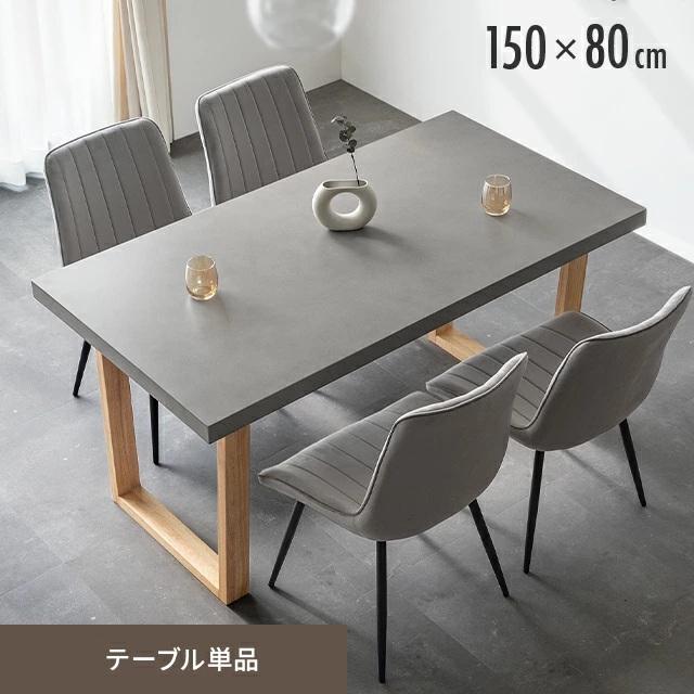 MODERN DECO（モダンデコ） ダイニングテーブル テーブル 4人掛け 150