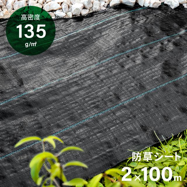 MODERN DECO（モダンデコ） 防草シート 幅2m×100m 雑草防止 除草シート 