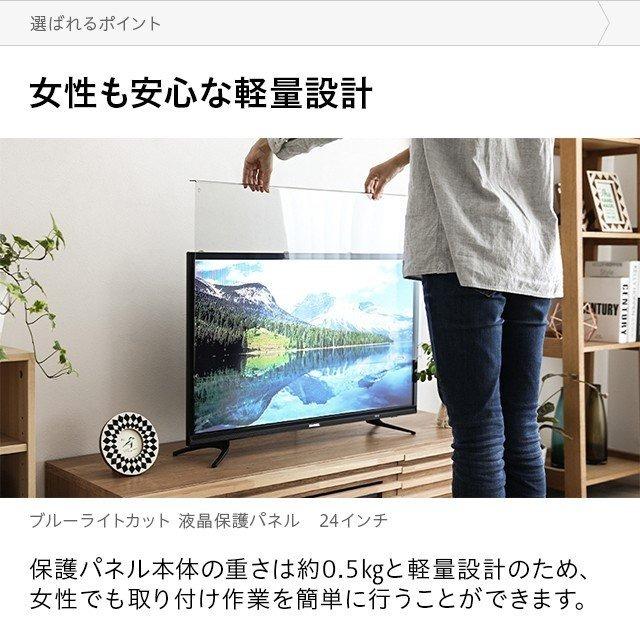 液晶テレビ保護パネル 24インチ 液晶保護フィルム フィルム パネル テレビ テレビ用 モニター用 指紋防止 モダンデコ｜don2｜09