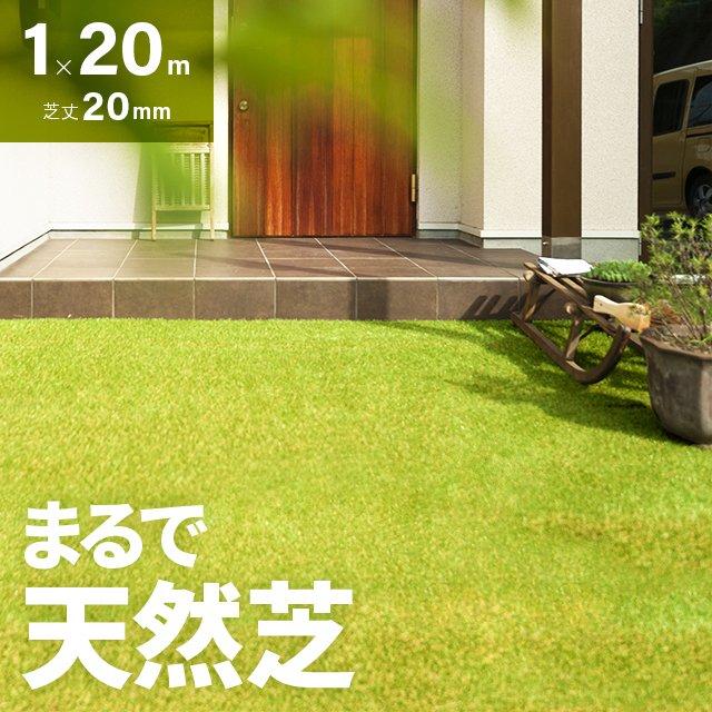 MODERN DECO 人工芝 ロール 1m×20m 芝丈20mm diy 芝生 マット MODERN DECO 人工芝 ロール 1m×20m 芝丈20mm diy 芝生 マット