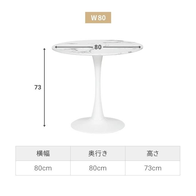 MODERN DECO（モダンデコ） 丸テーブル 80cm ダイニングテーブル