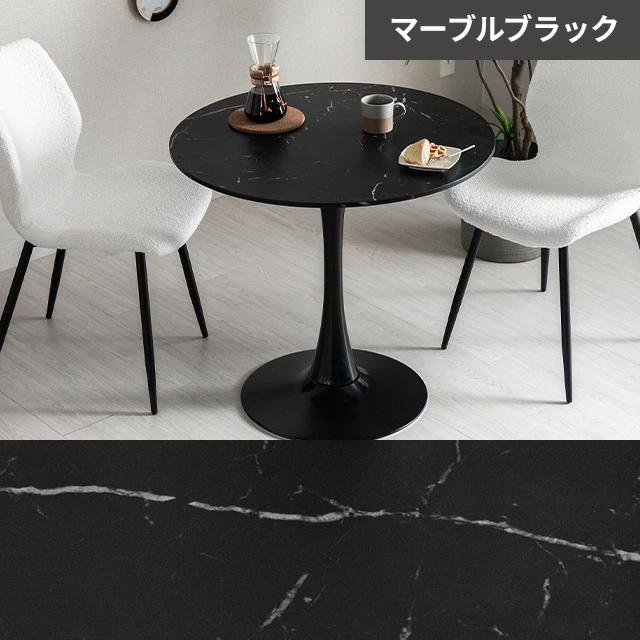 ダイニングテーブル＆チェア2脚セット｜丸テーブル 75cm｜北欧風