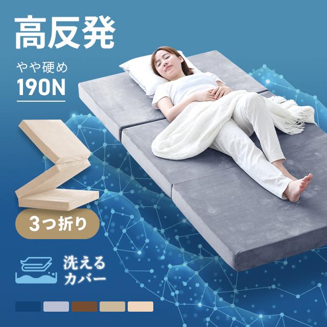 MODERN DECO マットレス セミシングル 折りたたみ 三つ折り 高