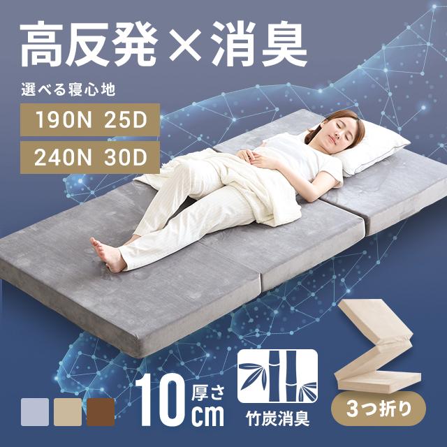 三つ折マットレス スタンダード+消臭タイプ シングル モダンデコ | MODERN DECO | 04