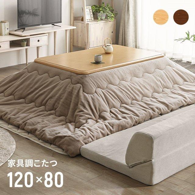 MODERN DECO こたつ こたつセット 長方形 コタツ 炬燵 120×80 MODERN DECO こたつ こたつセット 長方形 コタツ 炬燵 120×80