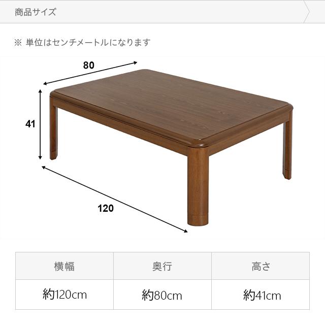こたつテーブル 長方形 120×80cm センターテーブル ローテーブル リビングテーブル コーヒーテーブル コタツテーブル   1年保証｜don2｜05