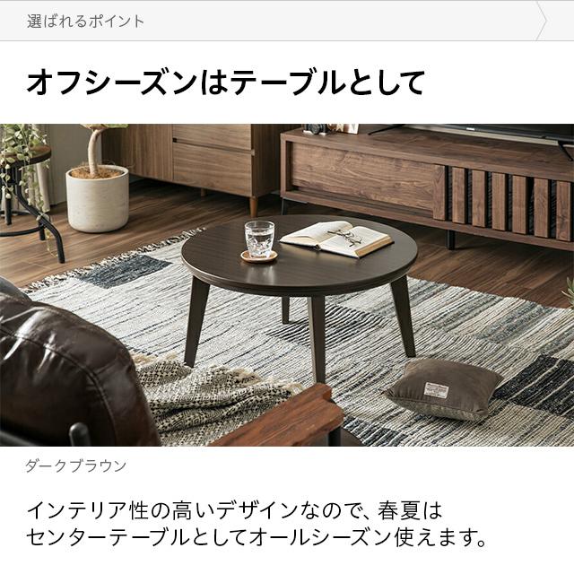 MODERN DECO（モダンデコ） 円形こたつテーブル 直径68cm おしゃれ