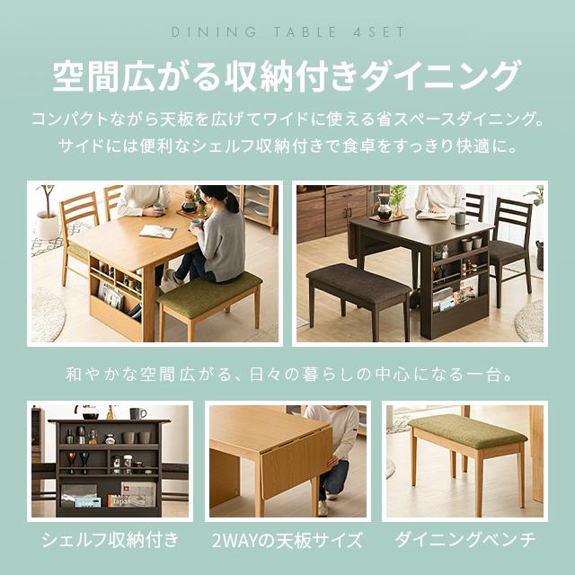 MODERN DECO ダイニングテーブルセット 伸長式 4人用 収納付き MODERN DECO ダイニングテーブルセット 伸長式 4人用 収納付き