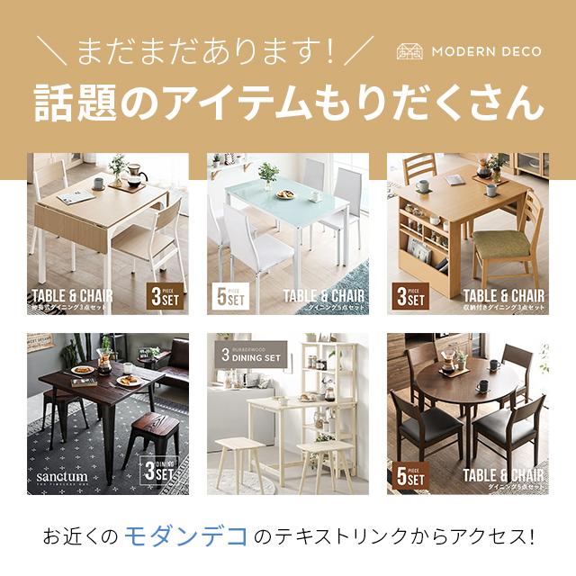MODERN DECO ダイニングテーブルセット 伸長式 4人用 収納付き MODERN DECO ダイニングテーブルセット 伸長式 4人用 収納付き