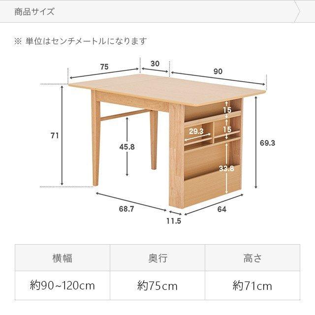 MODERN DECO（モダンデコ） ダイニングテーブル 伸長式 収納付き W90