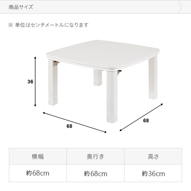 【全品P5倍 5/11】 こたつ こたつセット 正方形 68×68cm ホワイト 布団セット テーブル こたつテーブル コタツテーブル こたつ布団 こたつ掛け布団  1年保証｜don2｜08