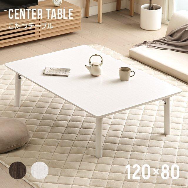 MODERN DECO こたつテーブル 120cm 単品 おしゃれ 長方形 家具調 MODERN DECO こたつテーブル 120cm 単品 おしゃれ 長方形 家具調