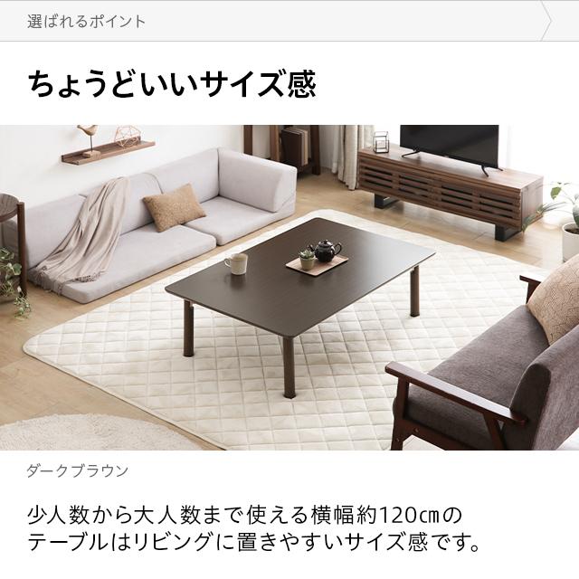MODERN DECO こたつテーブル 120cm 単品 おしゃれ 長方形 家具調 MODERN DECO こたつテーブル 120cm 単品 おしゃれ 長方形 家具調