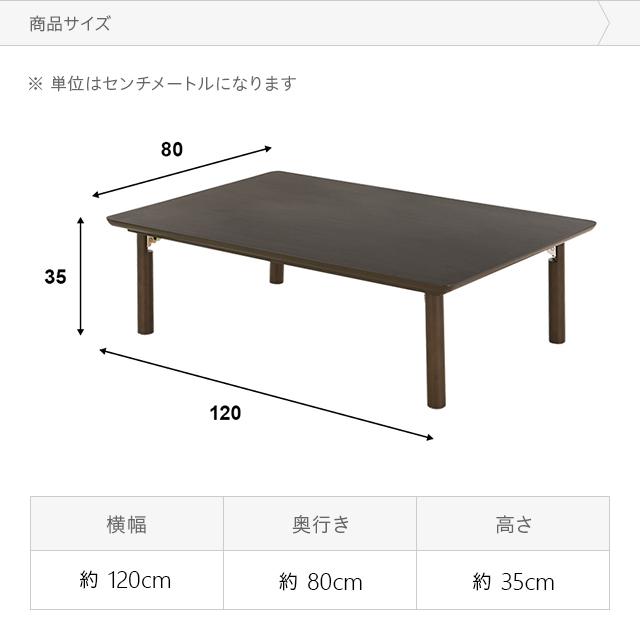 MODERN DECO（モダンデコ） こたつテーブル 120cm 単品 おしゃれ