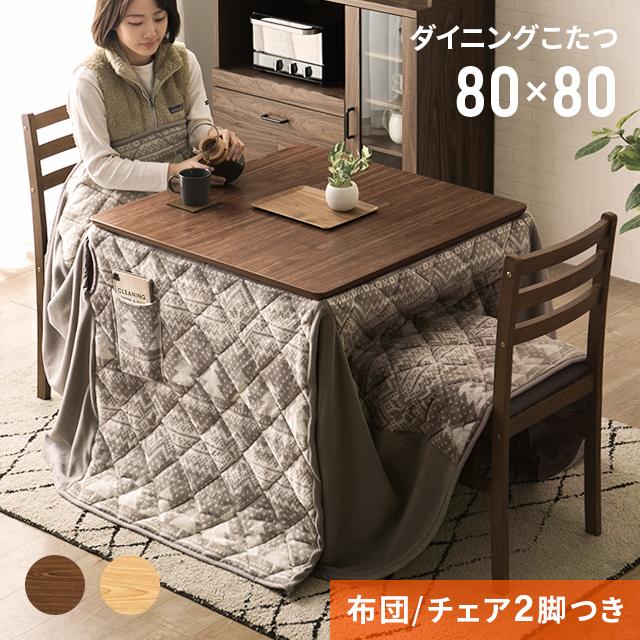 MODERN DECO ダイニングこたつテーブル こたつセット チェア MODERN DECO ダイニングこたつテーブル こたつセット チェア
