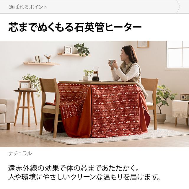 MODERN DECO（モダンデコ） ダイニングこたつテーブル 高脚こたつ