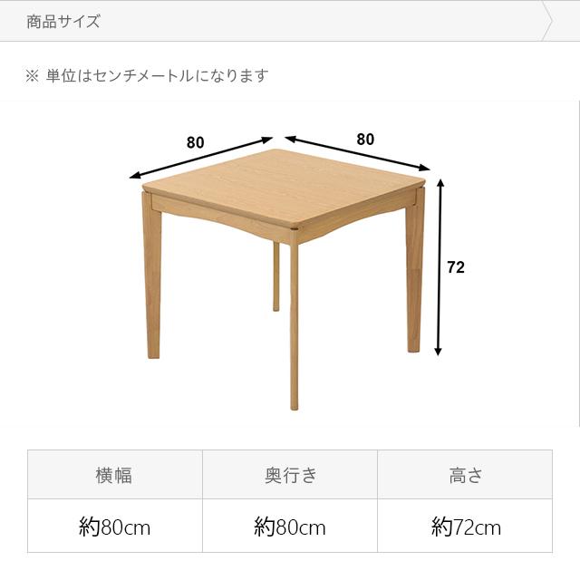 ダイニングこたつテーブル こたつセット 高脚こたつ コタツ ダイニングテーブル 木製 ダイニングこたつ 80cm×80cm 正方形 掛布団セット｜don2｜05