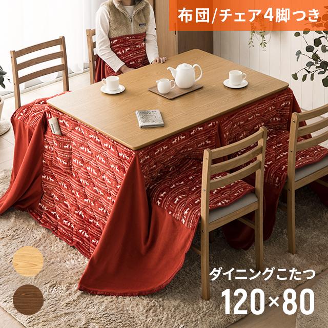 MODERN DECO ダイニングこたつテーブル こたつセット チェア MODERN DECO ダイニングこたつテーブル こたつセット チェア
