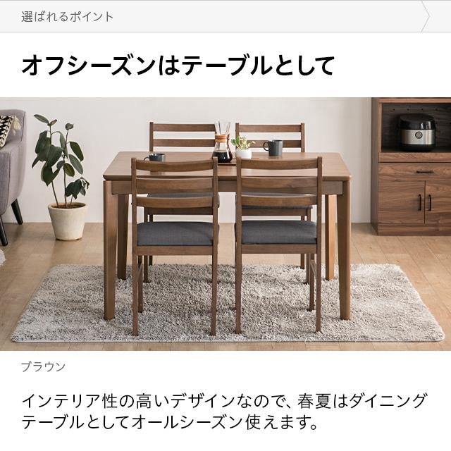 MODERN DECO（モダンデコ） ダイニングこたつテーブル 高脚こたつ 