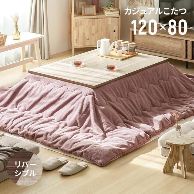 こたつ こたつセット こたつテーブル 長方形 リバーシブル 極厚ワイド  