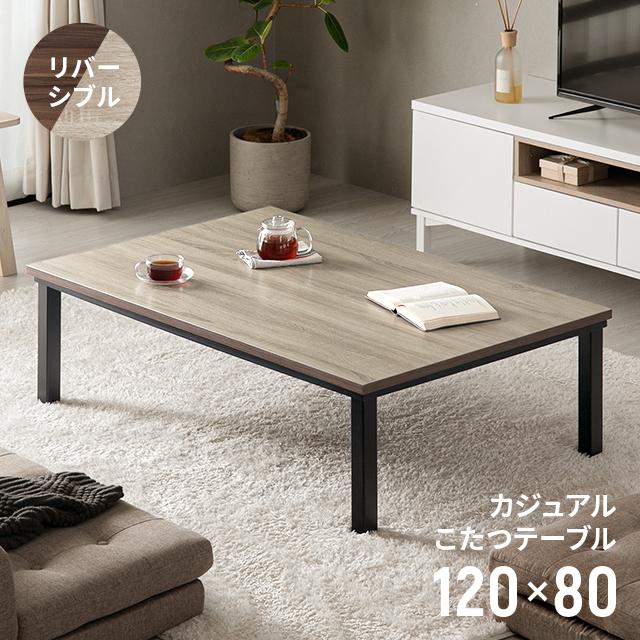 MODERN DECO こたつ こたつテーブル 長方形 リバーシブル MODERN DECO こたつ こたつテーブル 長方形 リバーシブル