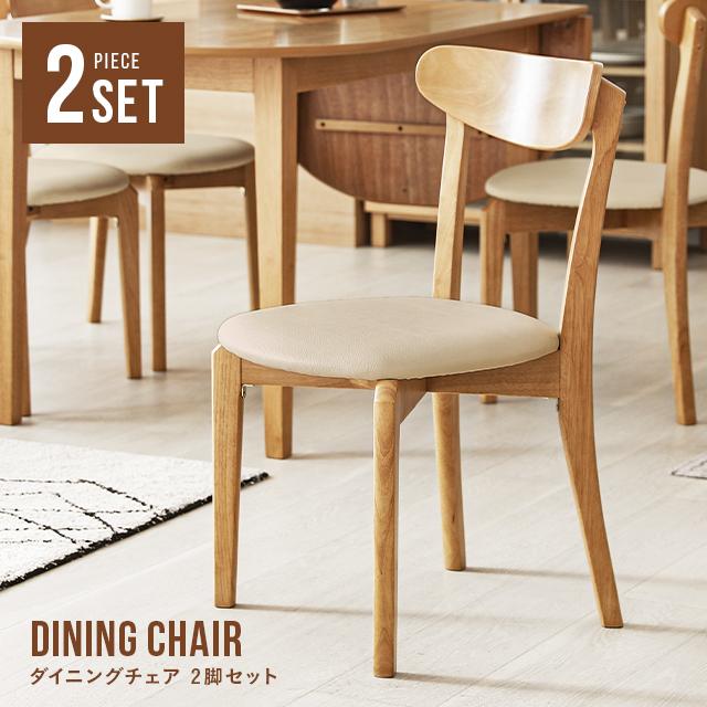 セールの時期 【送料無料】２脚セット / Drop Dining Chair ダイニングチェア